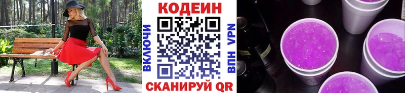 Кодеиновый сироп Lean напиток Lean (лин)  купить  сайты  Беломорск 
